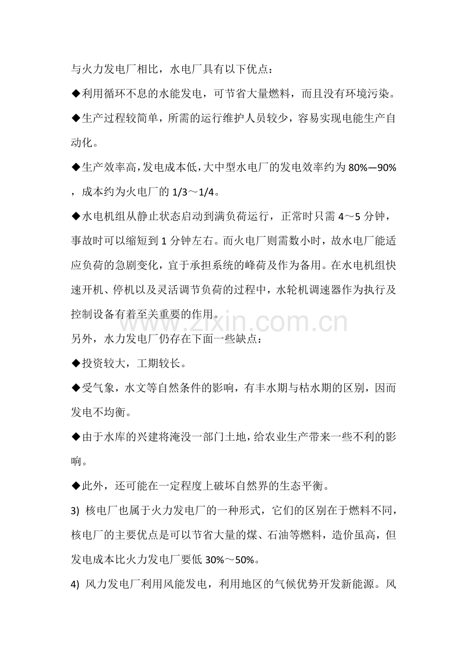 调速器相关知识.doc_第2页
