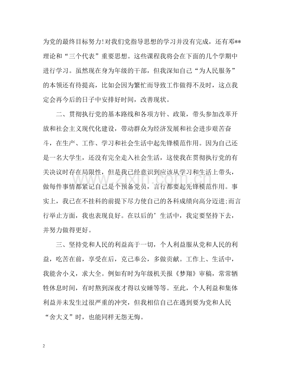 学生党员党校学习自我评价.docx_第2页