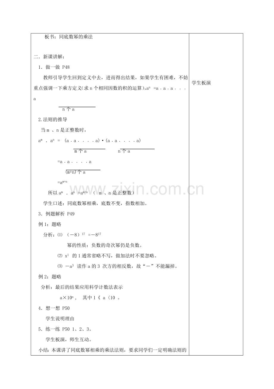 江苏省淮安市开明中学七年级数学下册 8.1《同底数幂的乘法》教案 苏科版.doc_第2页