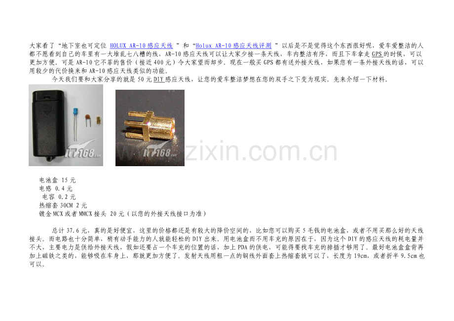 自制GPS感应天线.doc_第1页