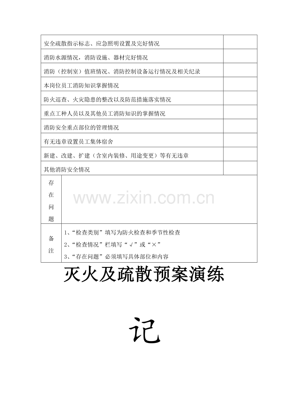 消防各种记录表.doc_第2页