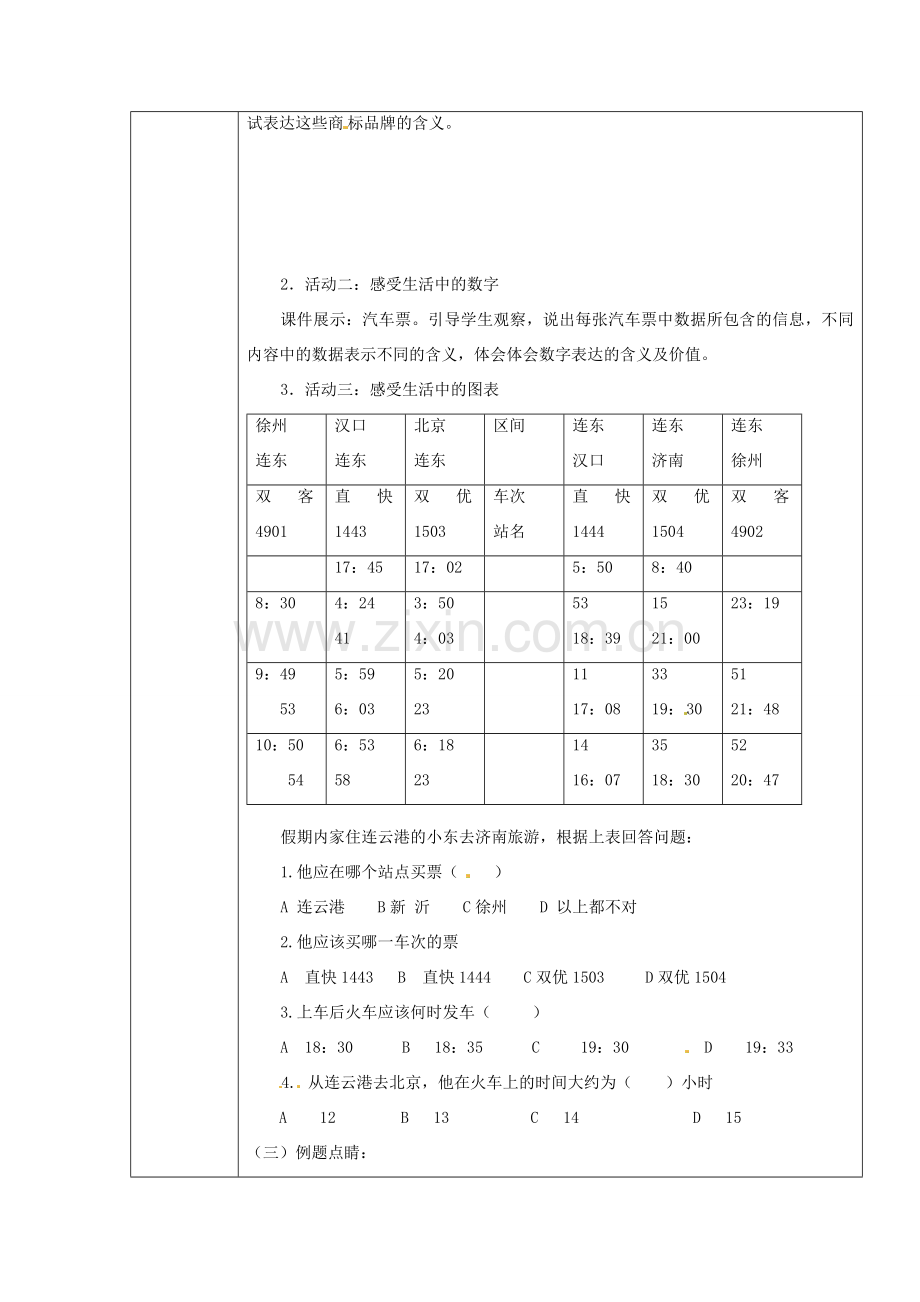 七年级数学上册 1.1生活 数学教案 苏科版.doc_第2页