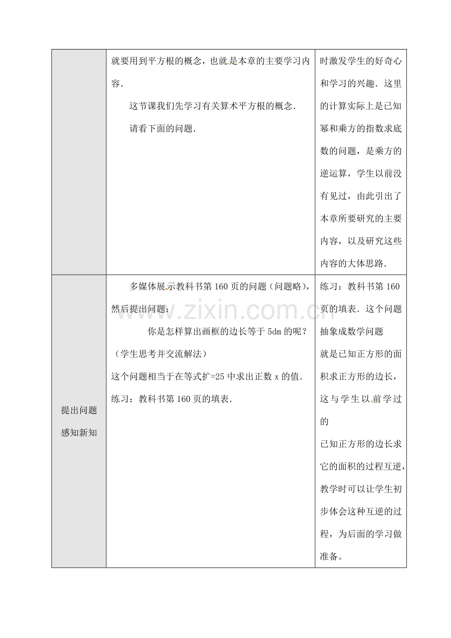 黑龙江省虎林市八五零农场学校七年级数学下册 10.1 平方根（1）教案 人教新课标版.doc_第2页