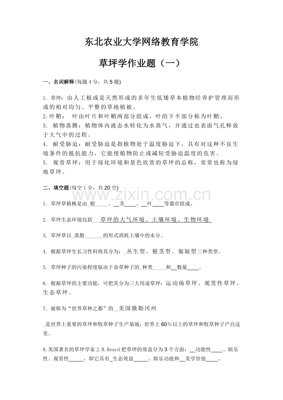 草坪学习题.docx_第1页