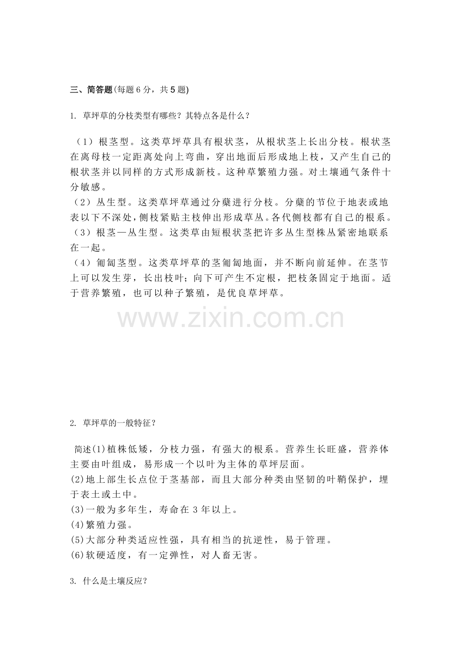 草坪学习题.docx_第2页