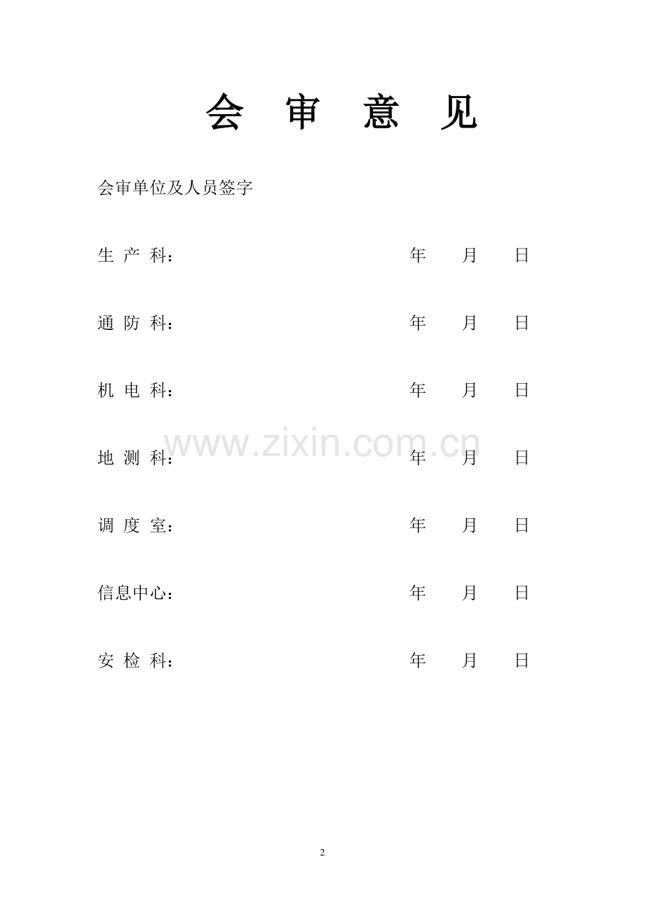 I采区回风拉茬矿工钢.doc_第2页