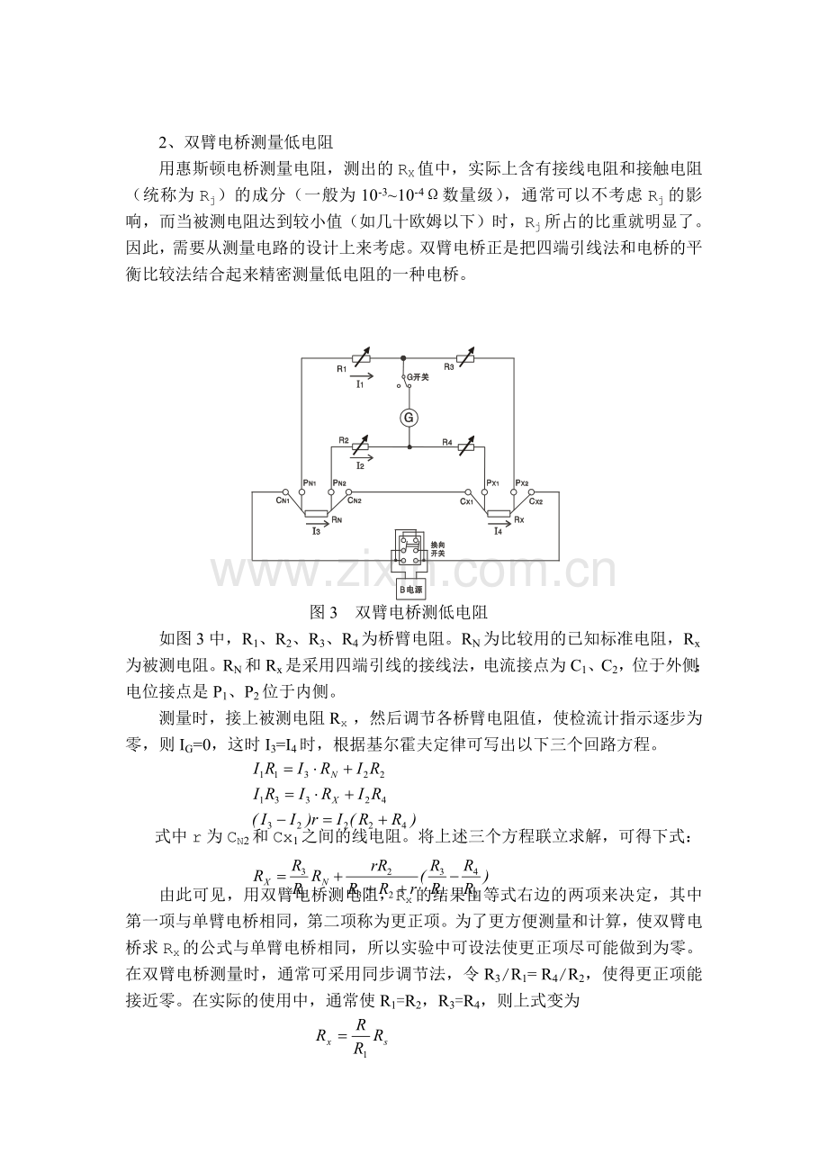 实验4 双臂电桥测量低电阻.docx_第2页