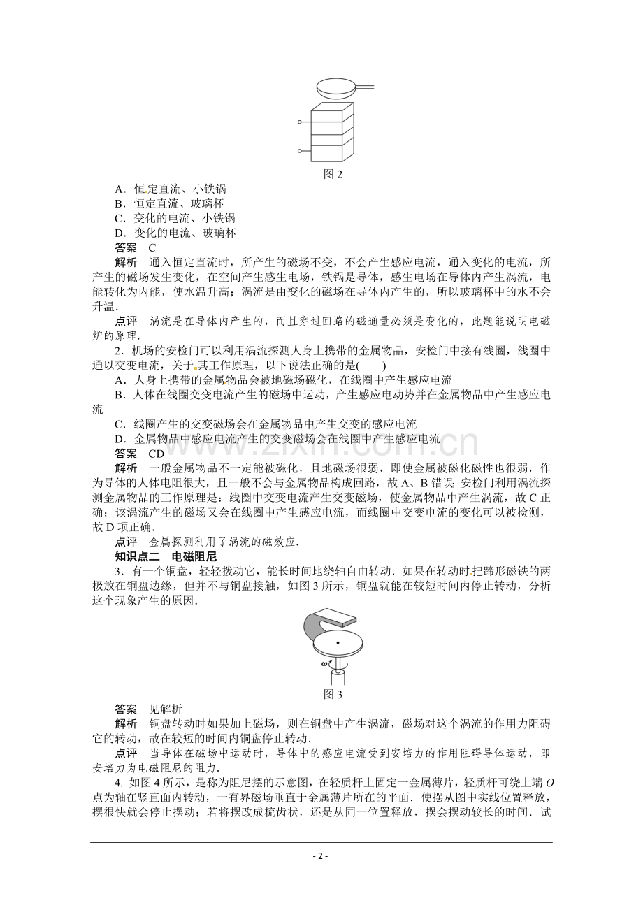 学案：4.7 涡流、电磁阻尼和电磁驱动.doc_第2页