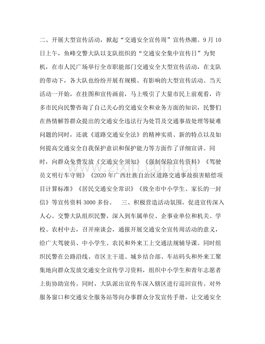 鱼峰交警大队开展交通安全宣传周活动总结.docx_第2页