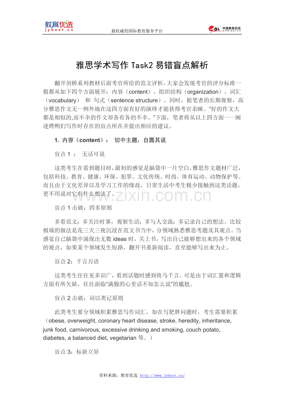 雅思学术写作Task2易错盲点解析.doc_第1页