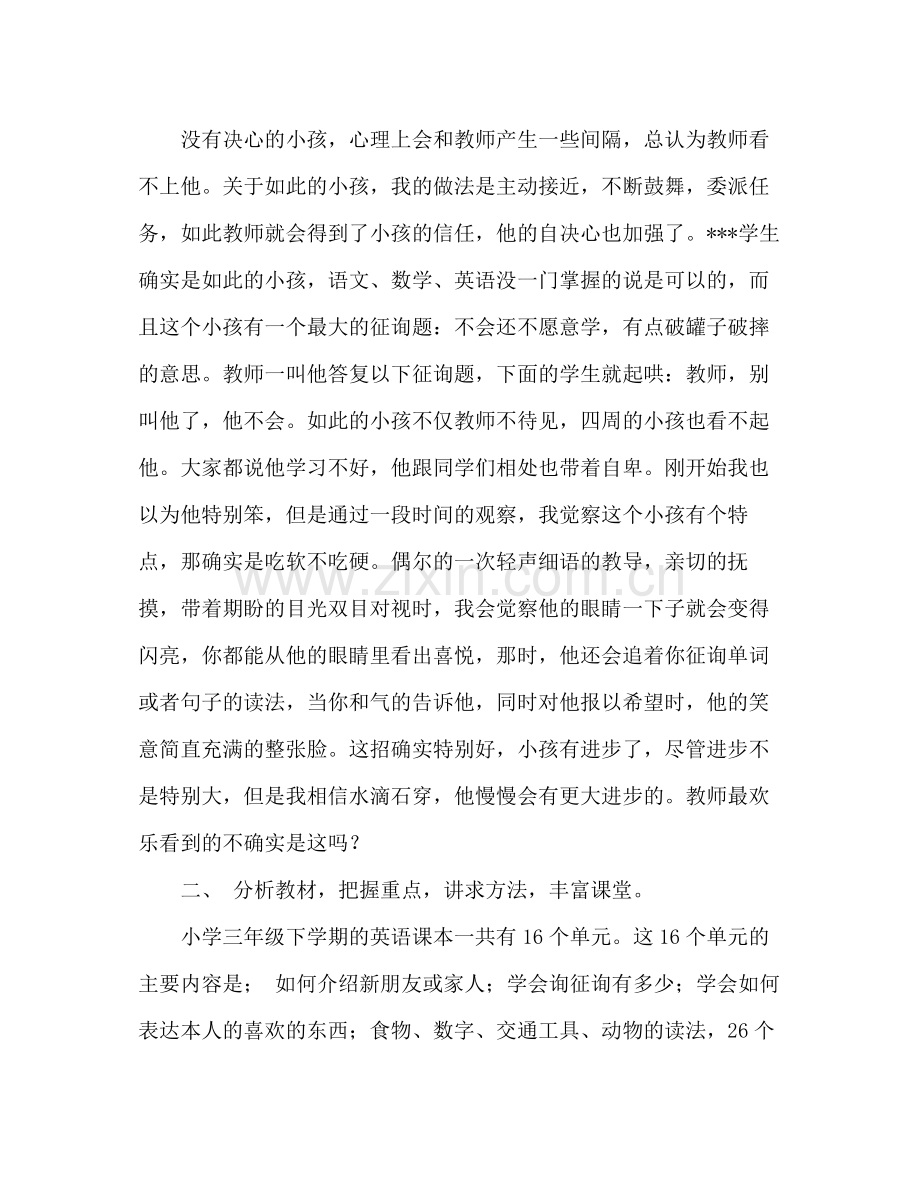 2021年三年级下学期英语教学工作参考总结.docx_第2页