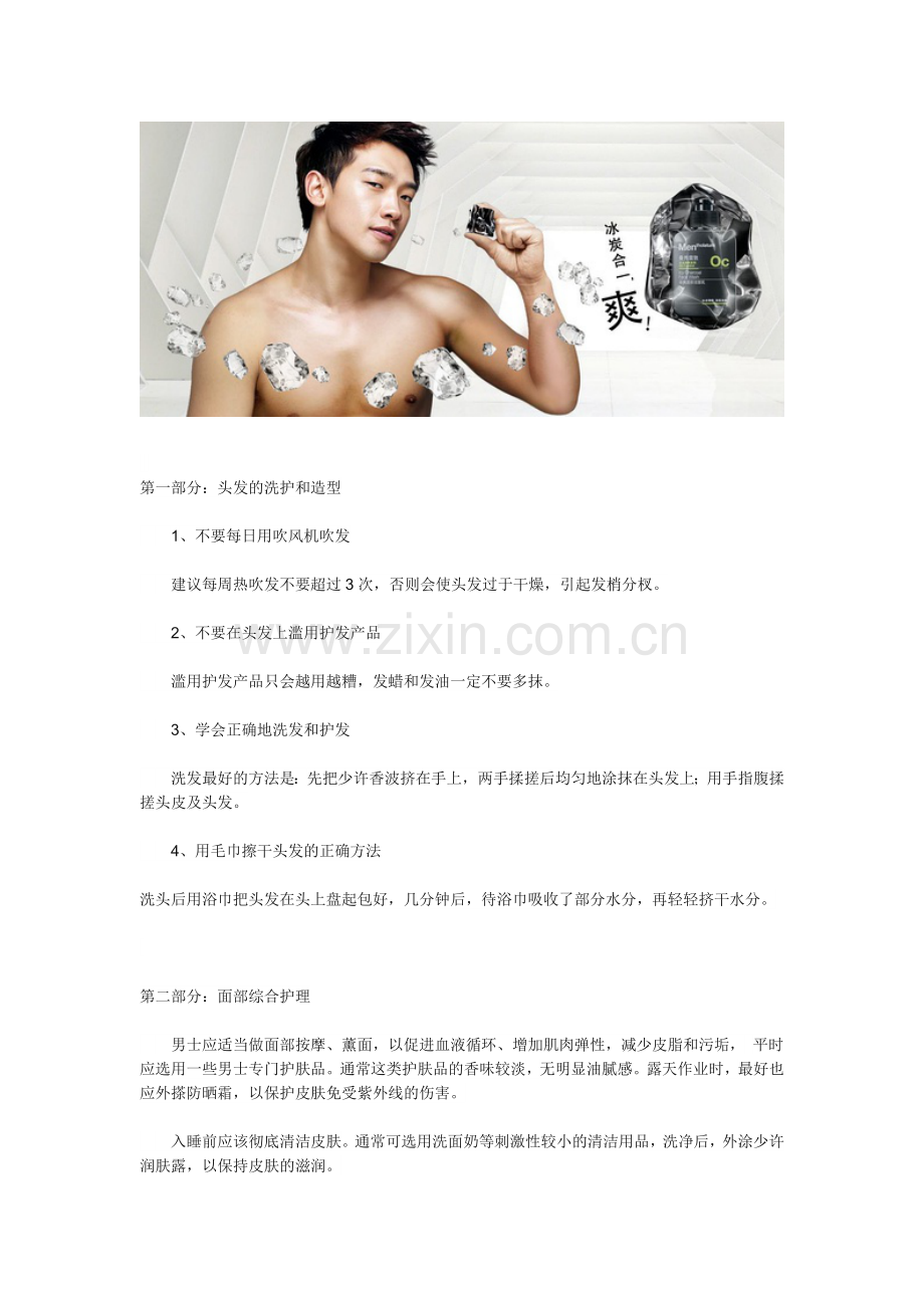 男士皮肤护理大全.doc_第1页