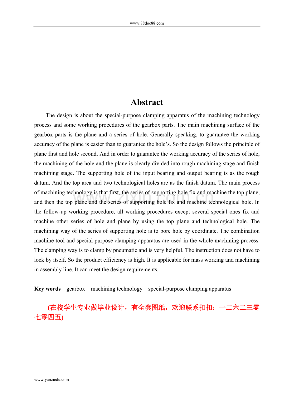 XZ25.50变速箱箱体制造工艺规程及专用夹具设计(铣).doc_第2页