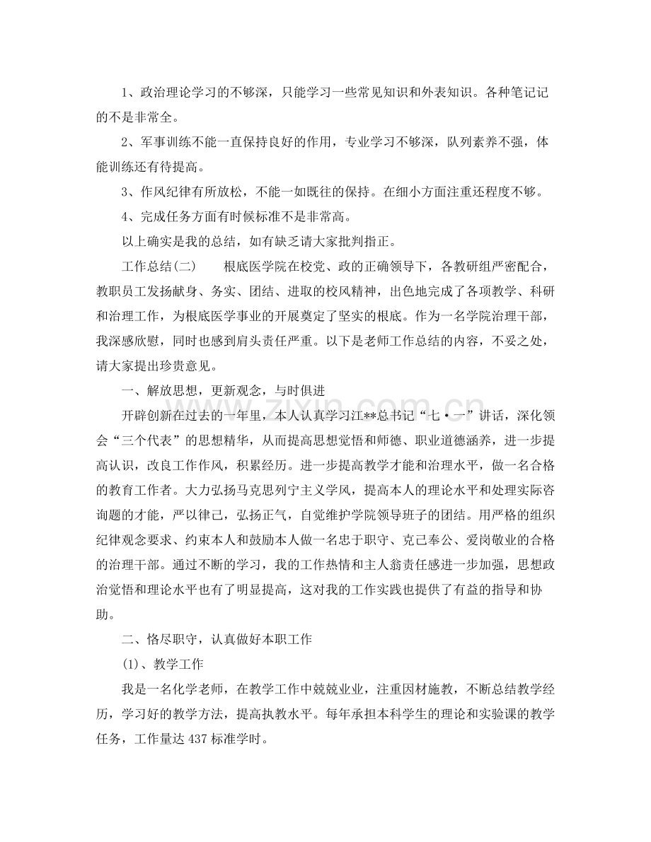 工作参考总结2)（通用）.docx_第2页