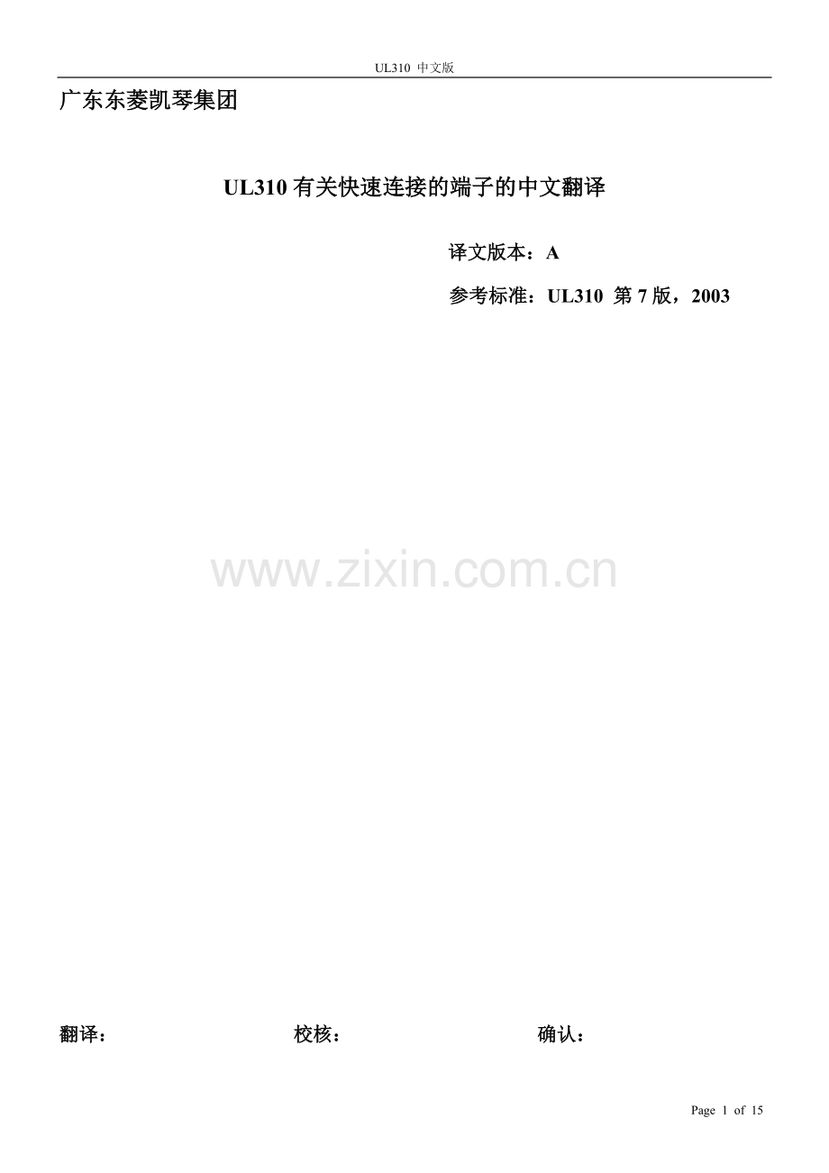 快速连接端子.doc_第1页