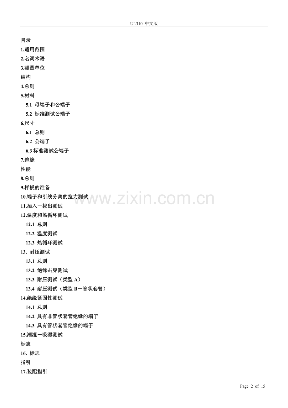快速连接端子.doc_第2页