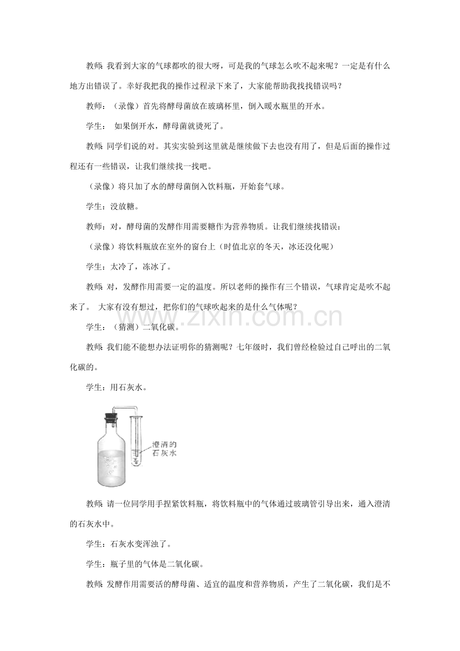 八年级生物下册 第五单元 第五章 细菌和真菌在生物圈中的作用 第二节 人类对细菌和真菌的利用教案2 新人教版-新人教版初中八年级下册生物教案.doc_第2页