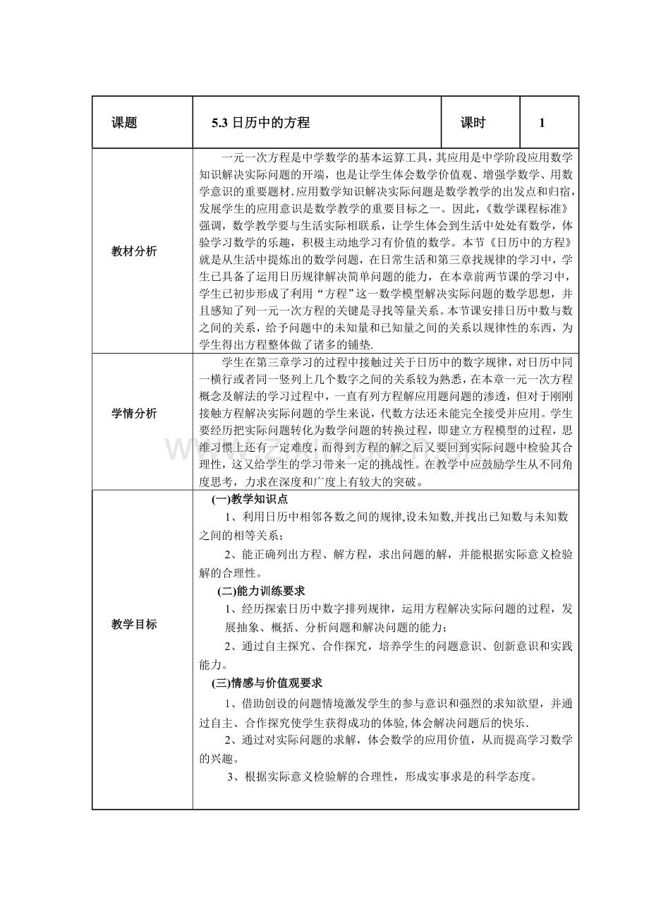 日历中的方程.doc_第1页