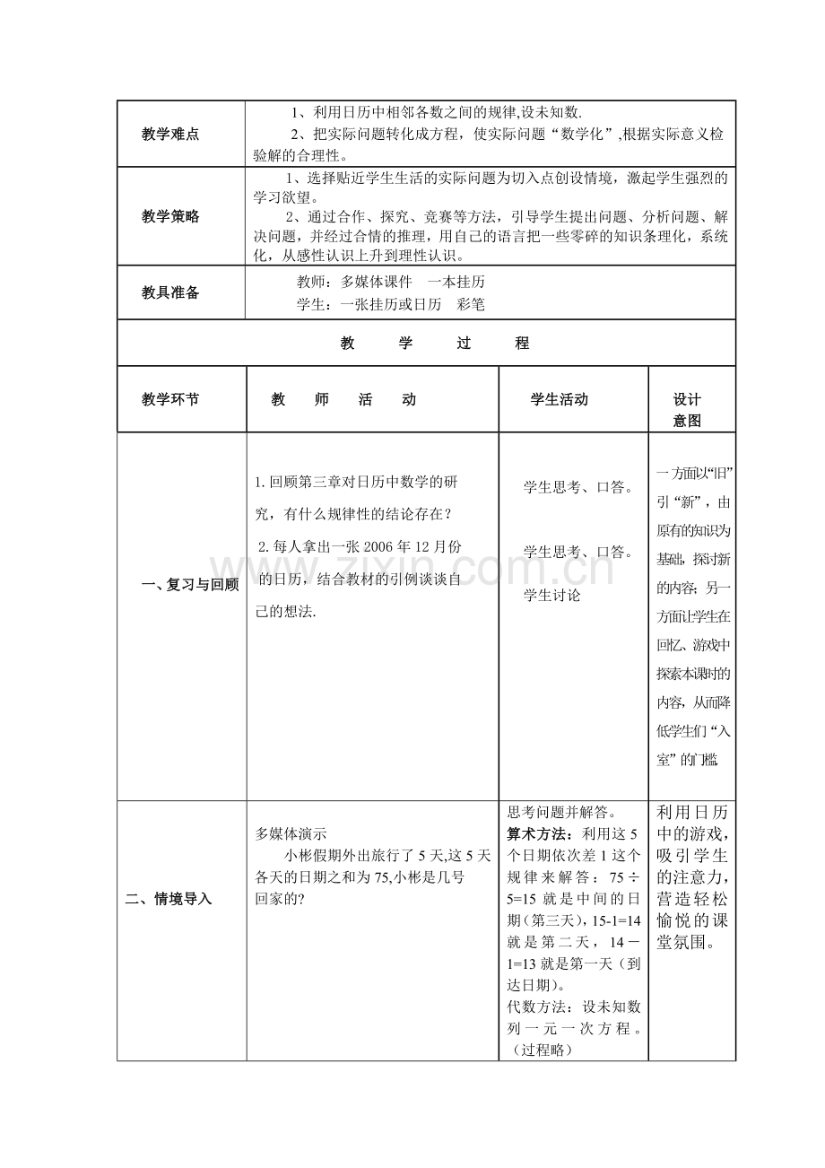 日历中的方程.doc_第2页