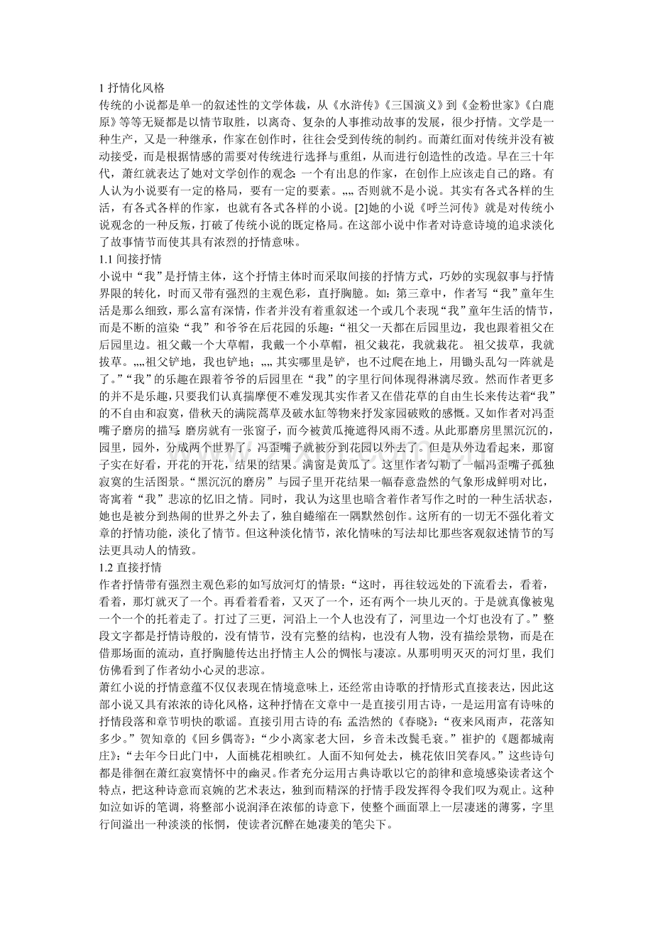 呼兰河传语言风格.doc_第1页