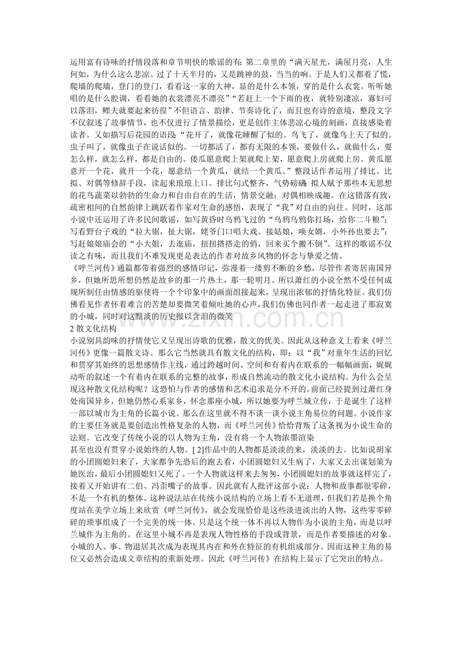 呼兰河传语言风格.doc_第2页
