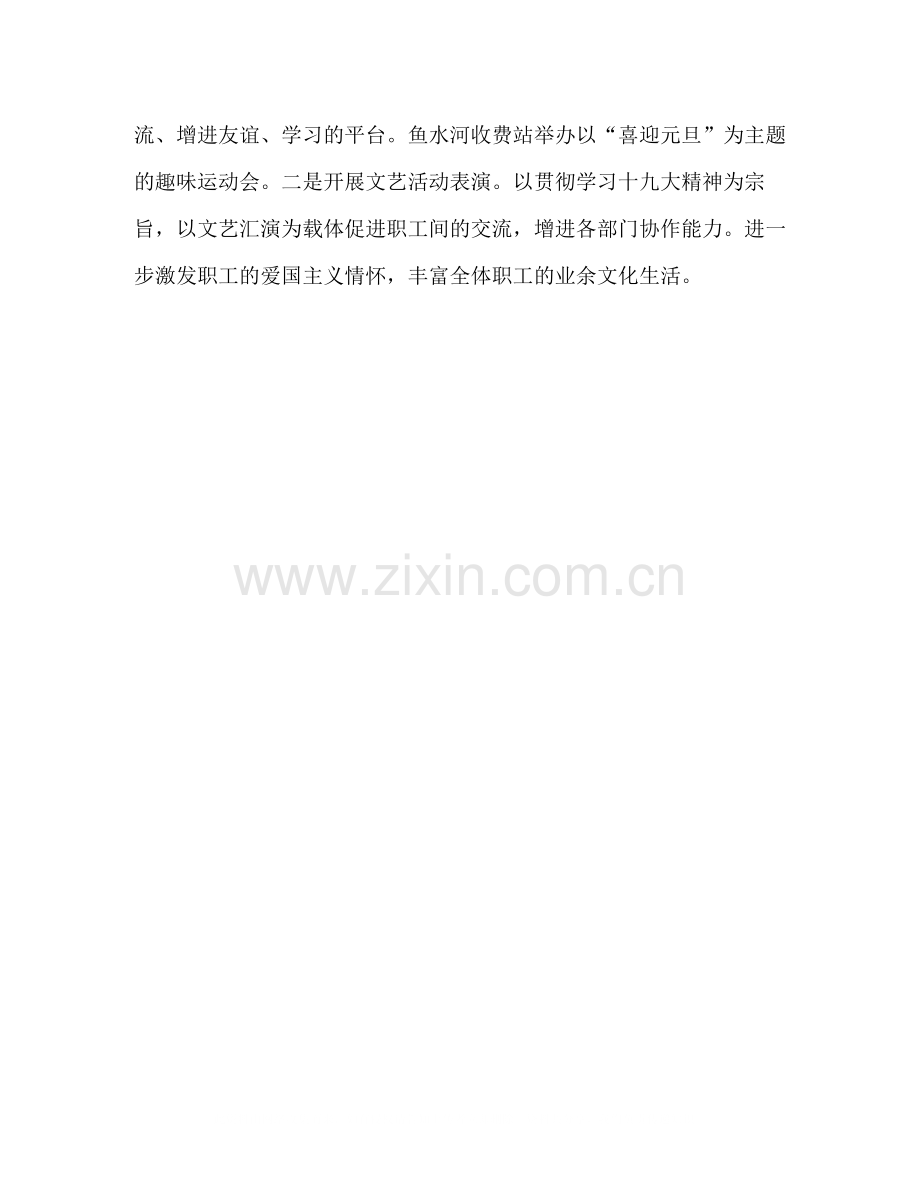 元旦活动情况总结.docx_第2页