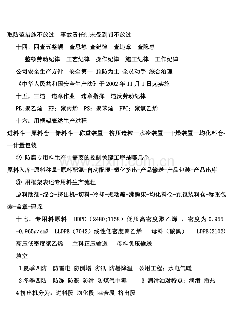 树脂防腐专用料题库.doc_第2页