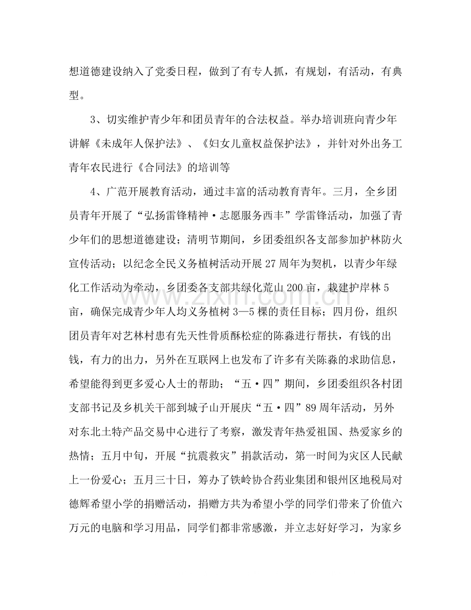乡团委年工作总结.docx_第2页