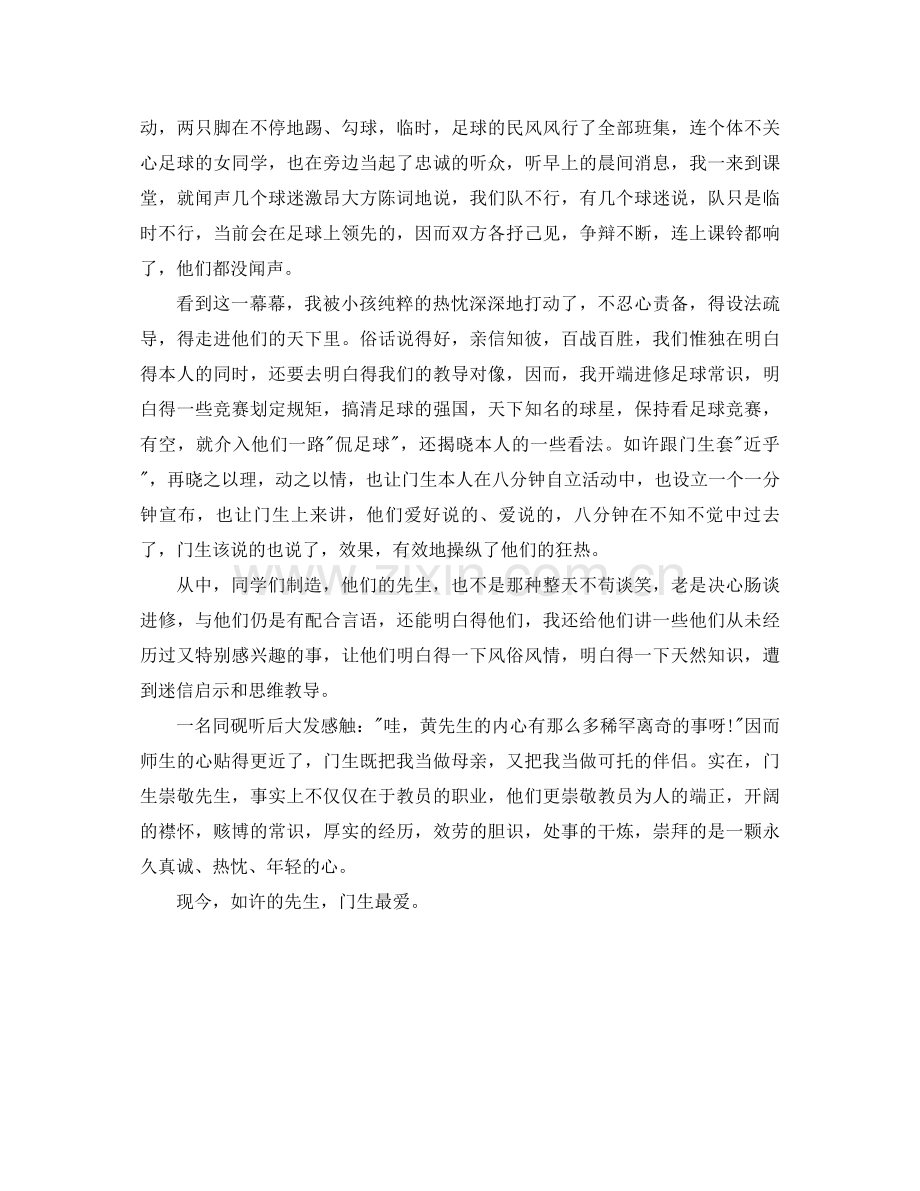 2021年1月班主任工作参考总结范文2.docx_第2页