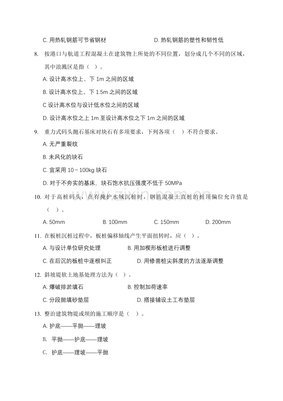 港口与航道工程模拟题9.doc_第2页