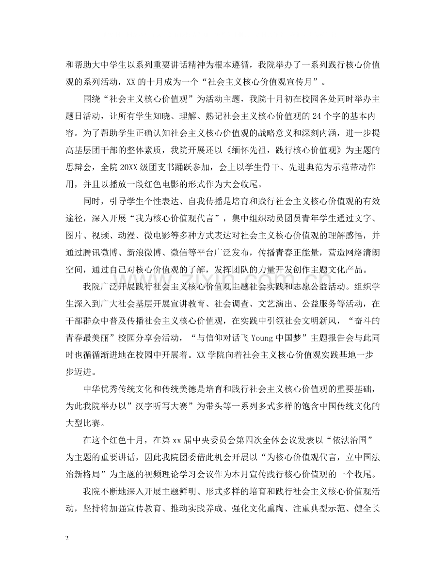 核心价值观宣传月工作总结范文.docx_第2页