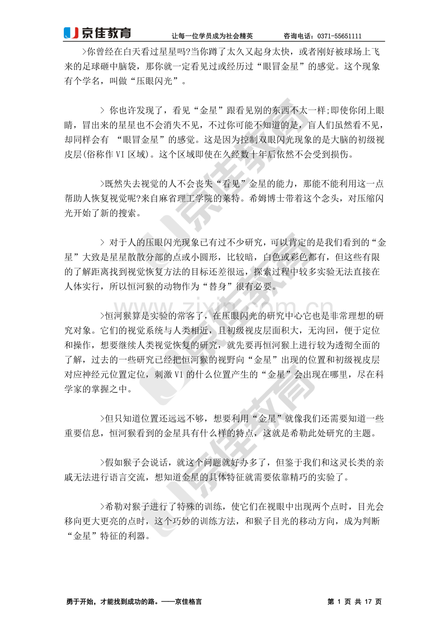 2015河南选调生行测专项练习：片段阅读.doc_第1页