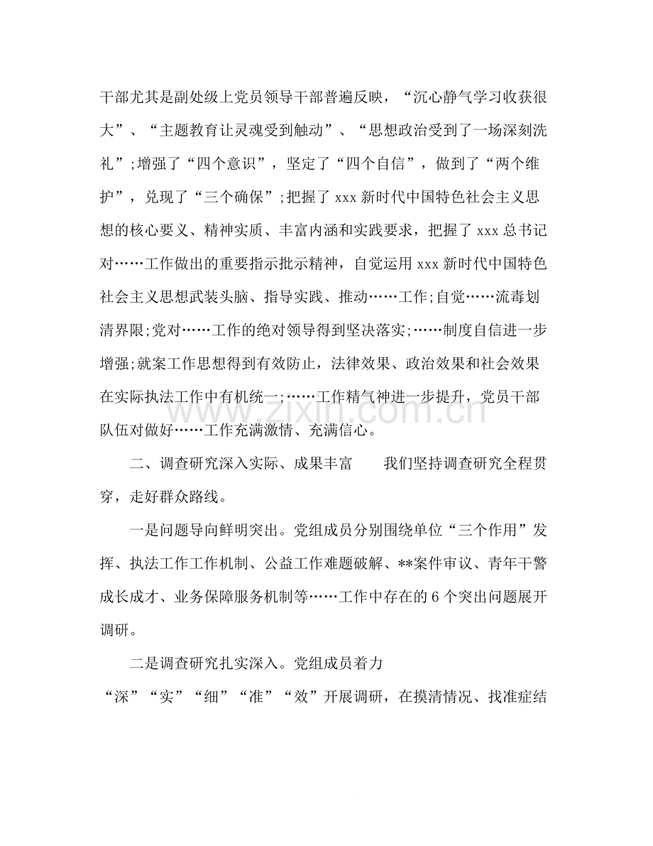 主题教育总结评估材料 (2).docx_第2页