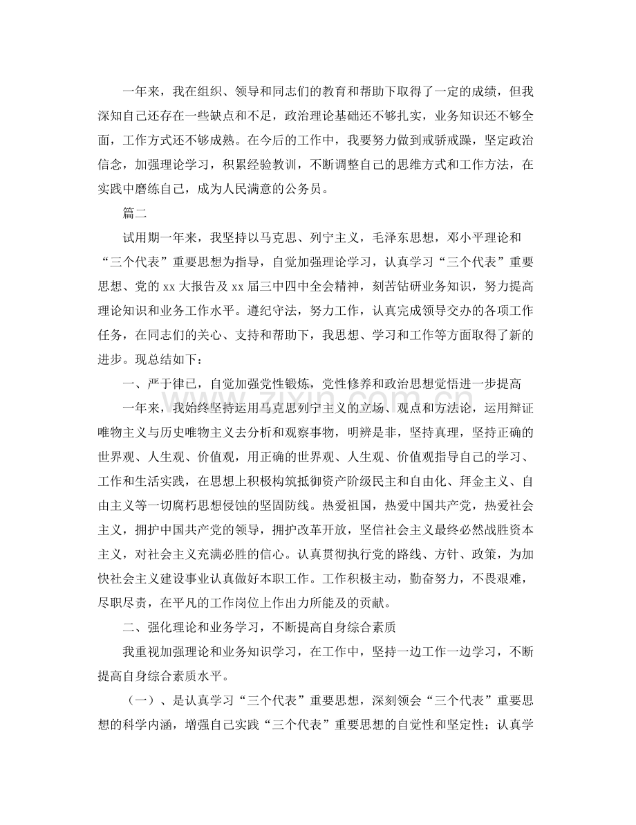 公务员转正个人总结范文三篇 .docx_第2页