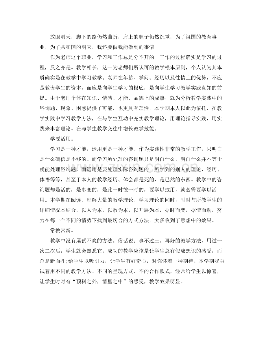 教学工作参考总结上半年教师教学工作参考总结范文.docx_第2页