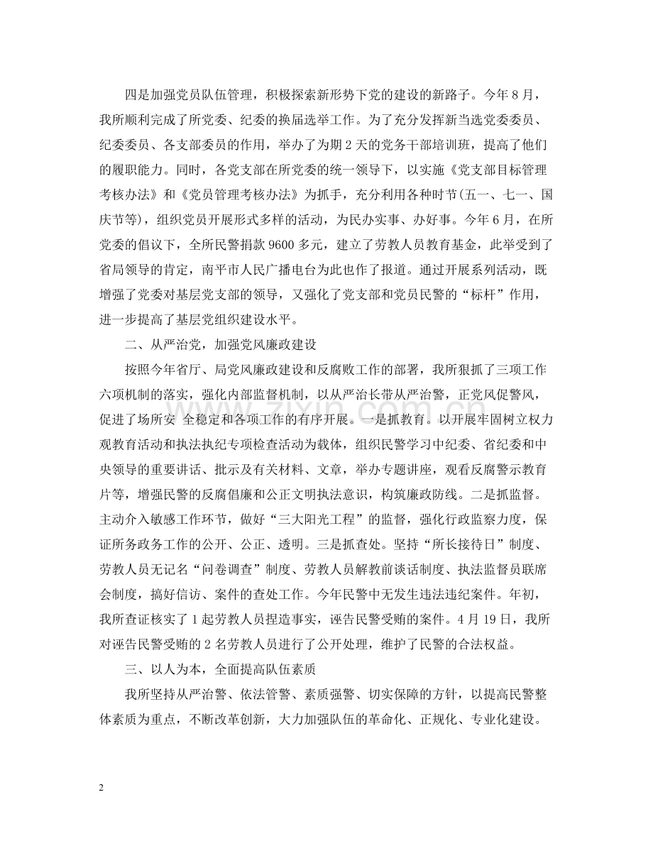 劳教所年末工作总结范文.docx_第2页