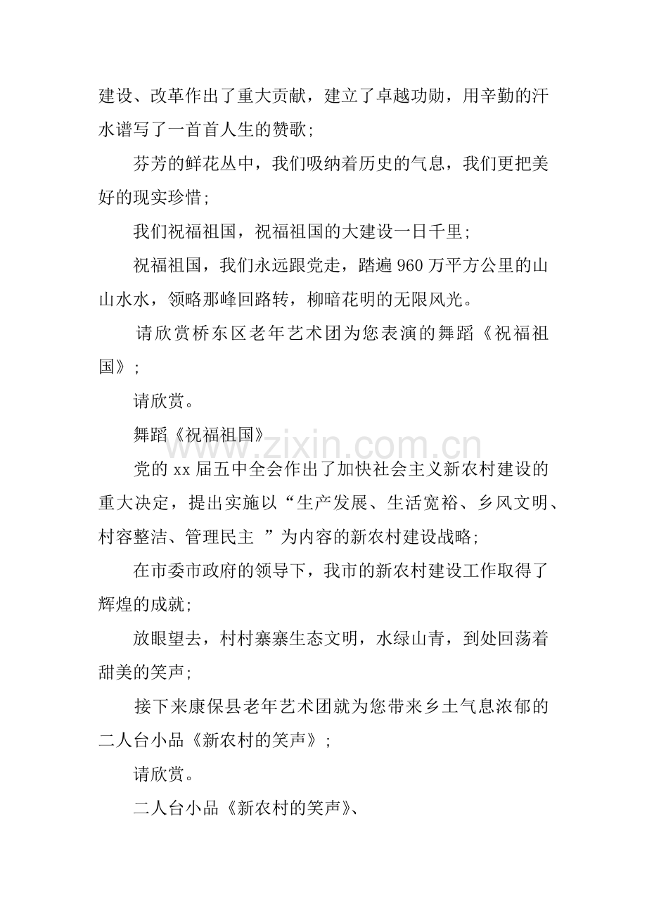 XX迎国庆文艺演出主持词.doc_第2页