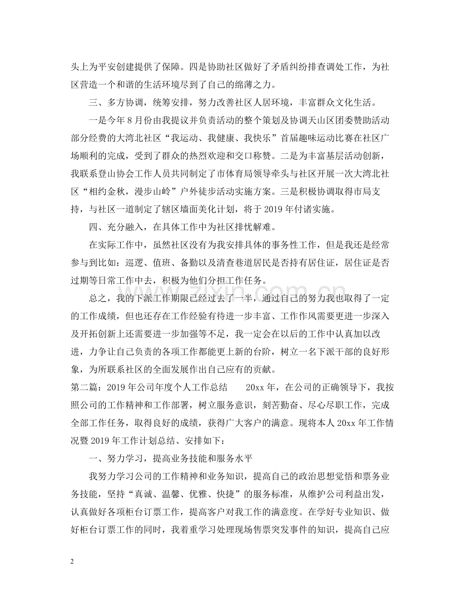 街道管委会个人工作总结.docx_第2页