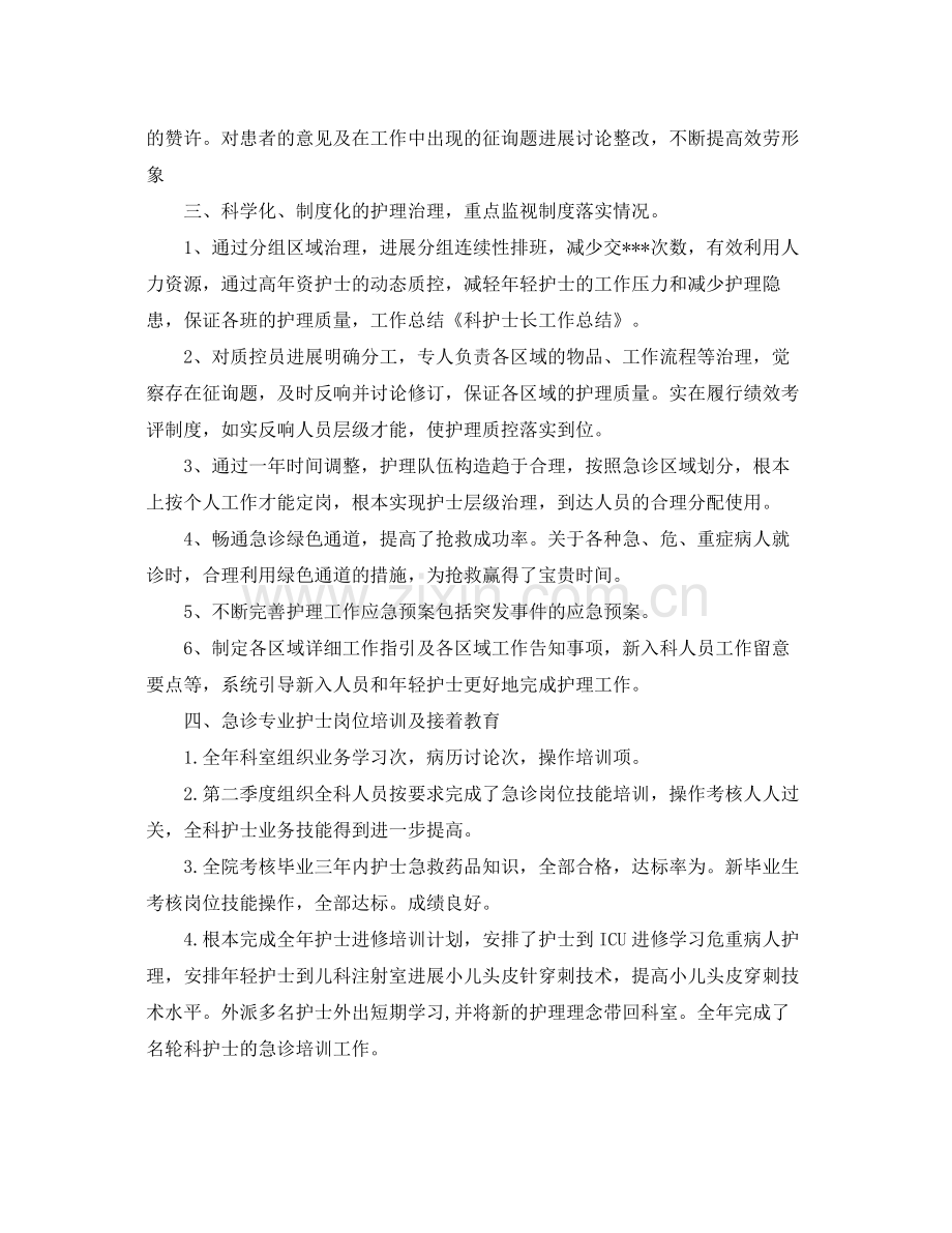 2021年营养科护士工作参考总结范文.docx_第2页