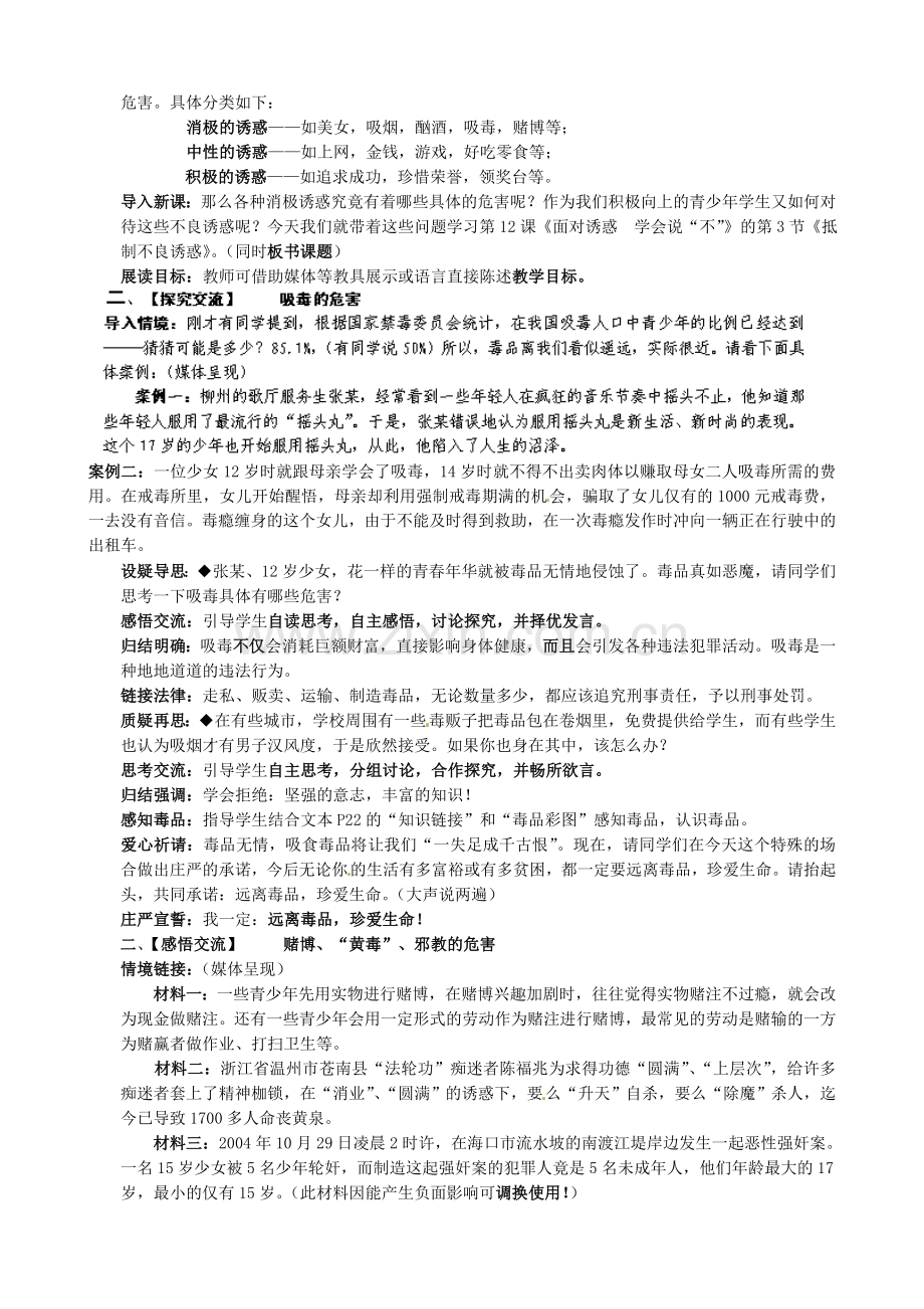 江苏省太仓市第二中学八年级政治下册《12.3 抵制不良诱惑》教案 苏教版.doc_第2页
