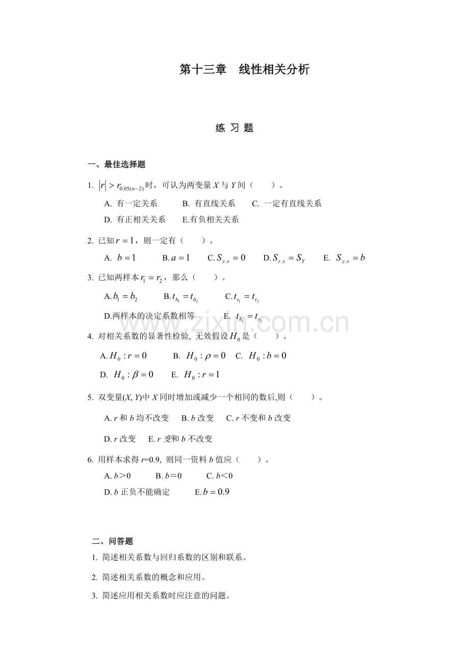 练习题答案13.doc_第1页