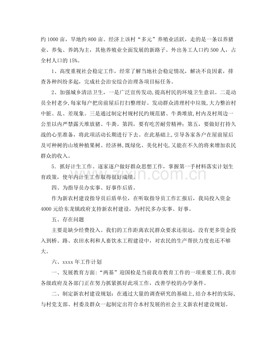驻村后盾单位年终工作总结 .docx_第2页