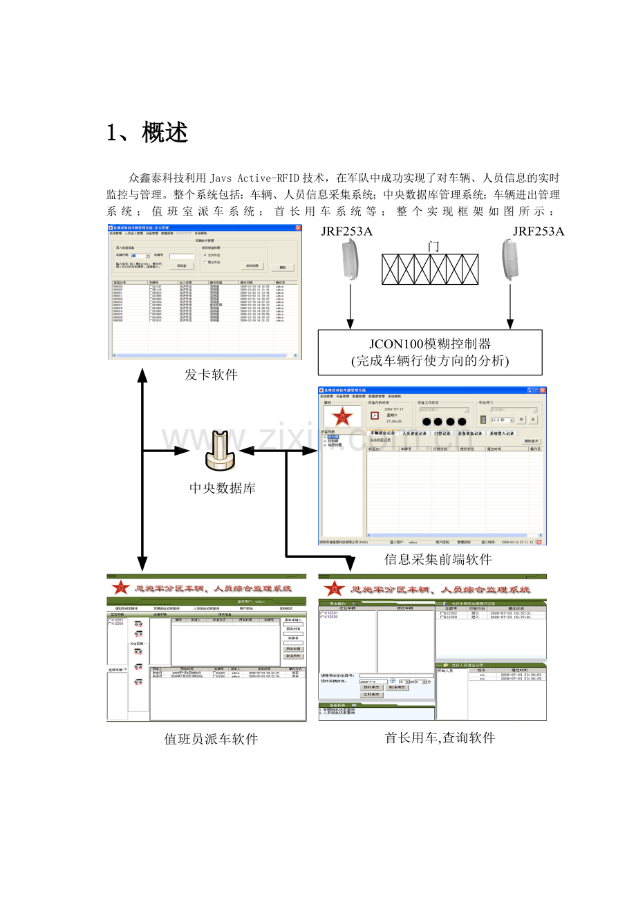 深圳众鑫泰智能停车场标准系统方案1.doc_第2页
