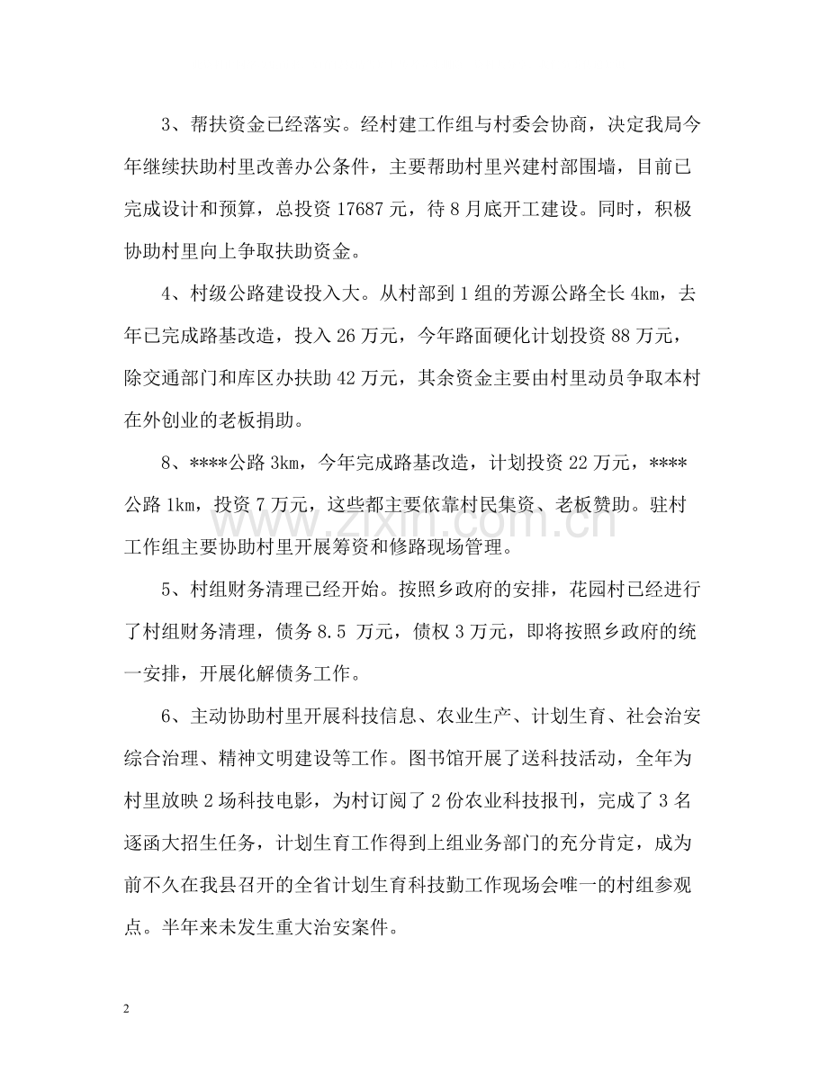 乡村建设半年工作总结.docx_第2页