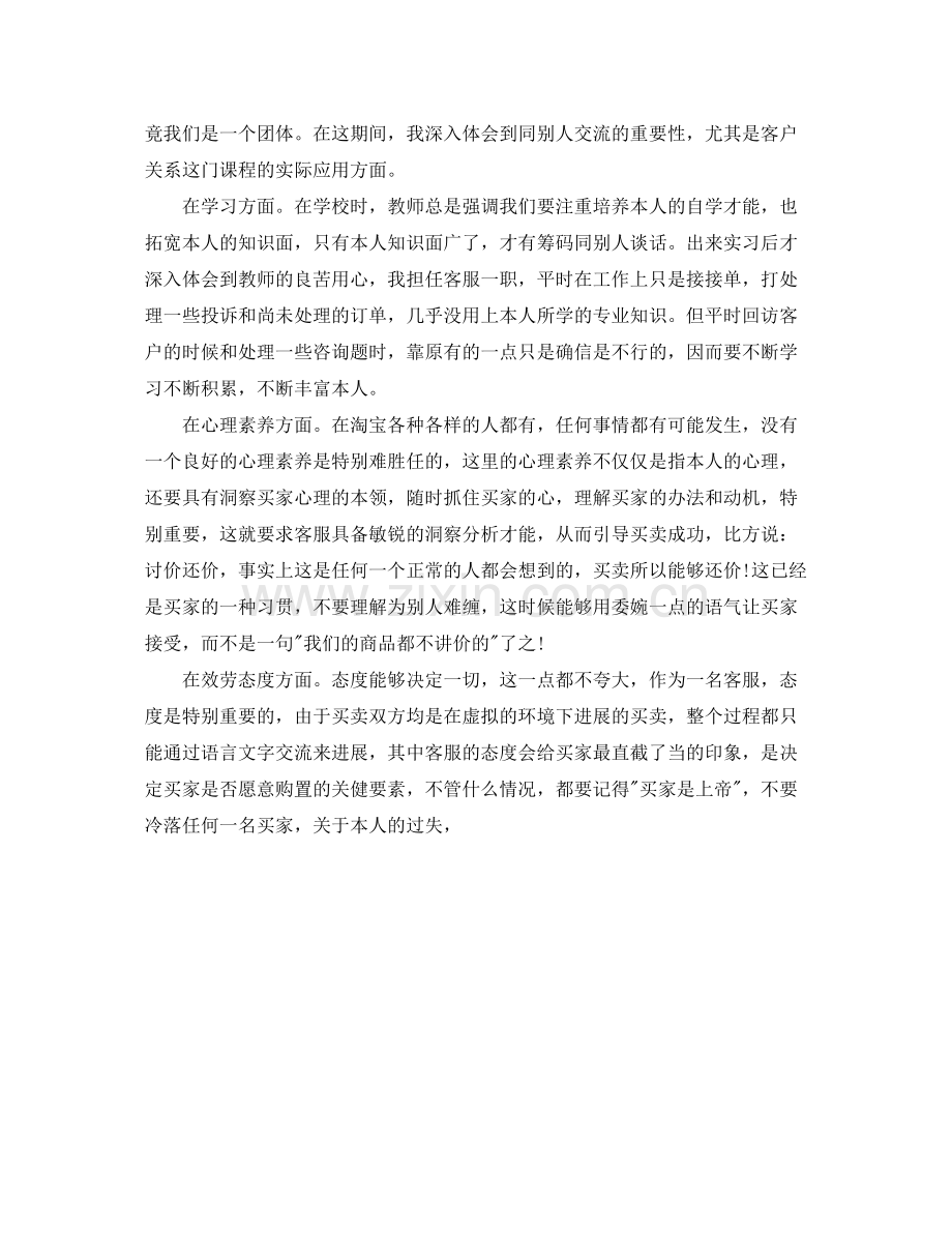 淘宝客服实习工作参考总结（通用）.docx_第2页