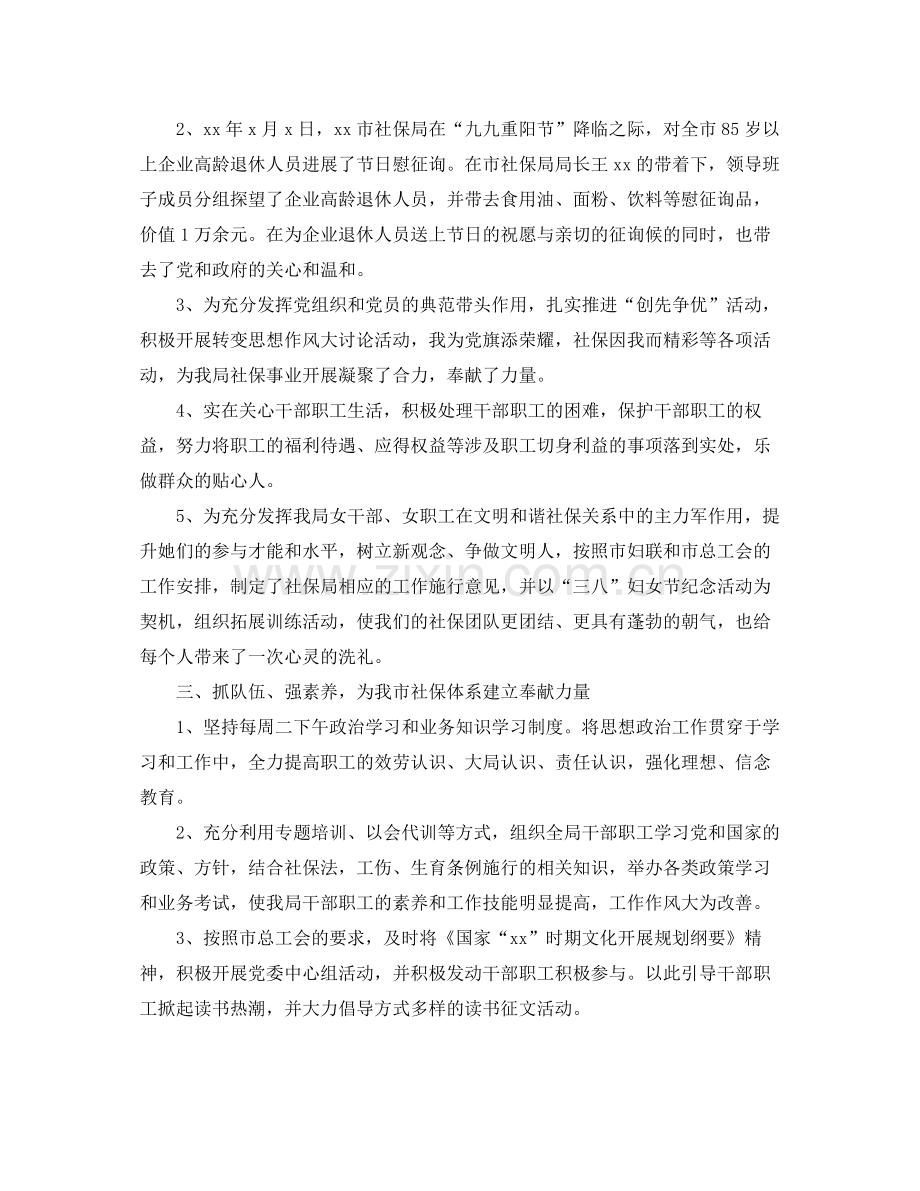办公室工作参考总结社保局办公室年工作参考总结.docx_第2页