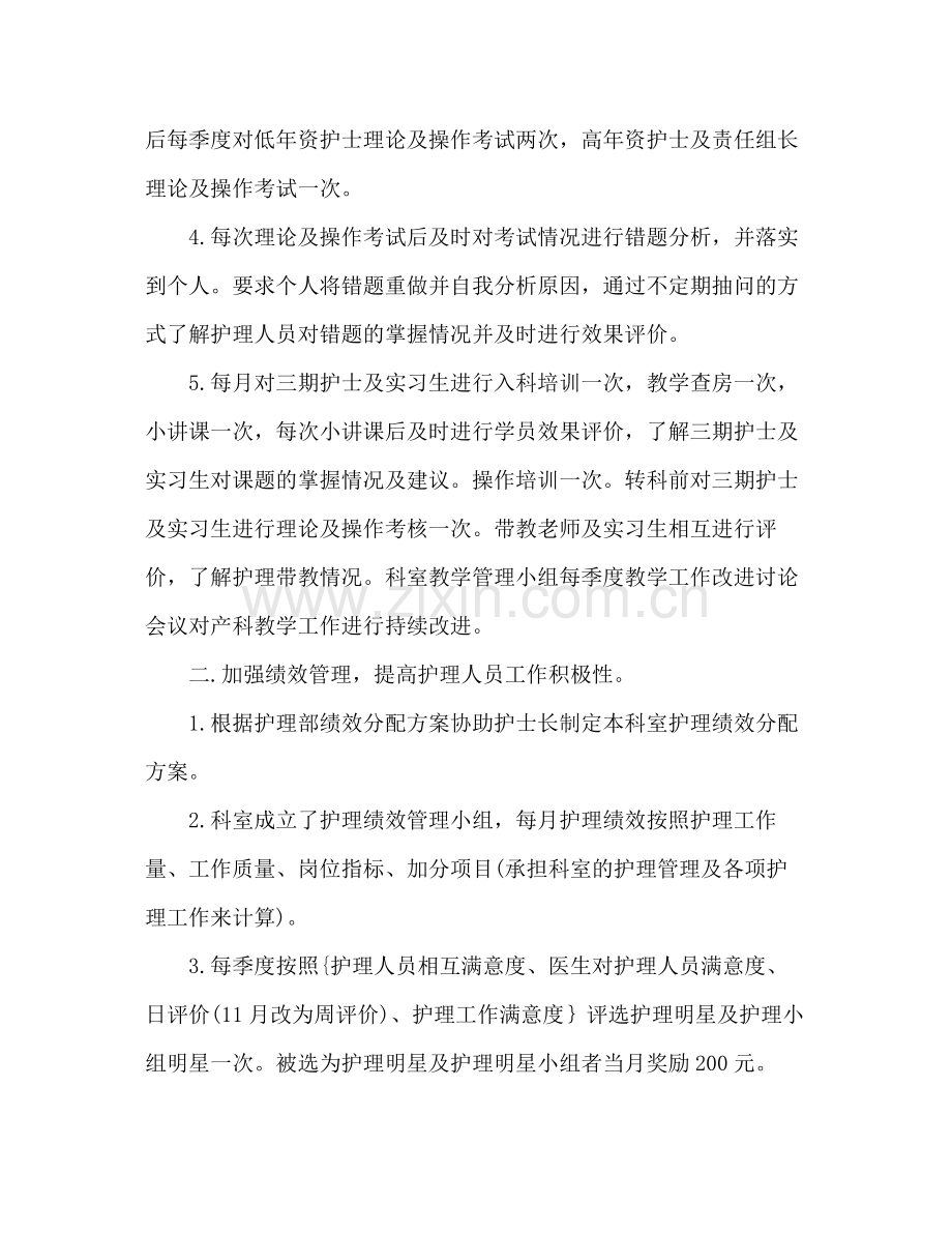 护士个人年度工作总结 .docx_第2页
