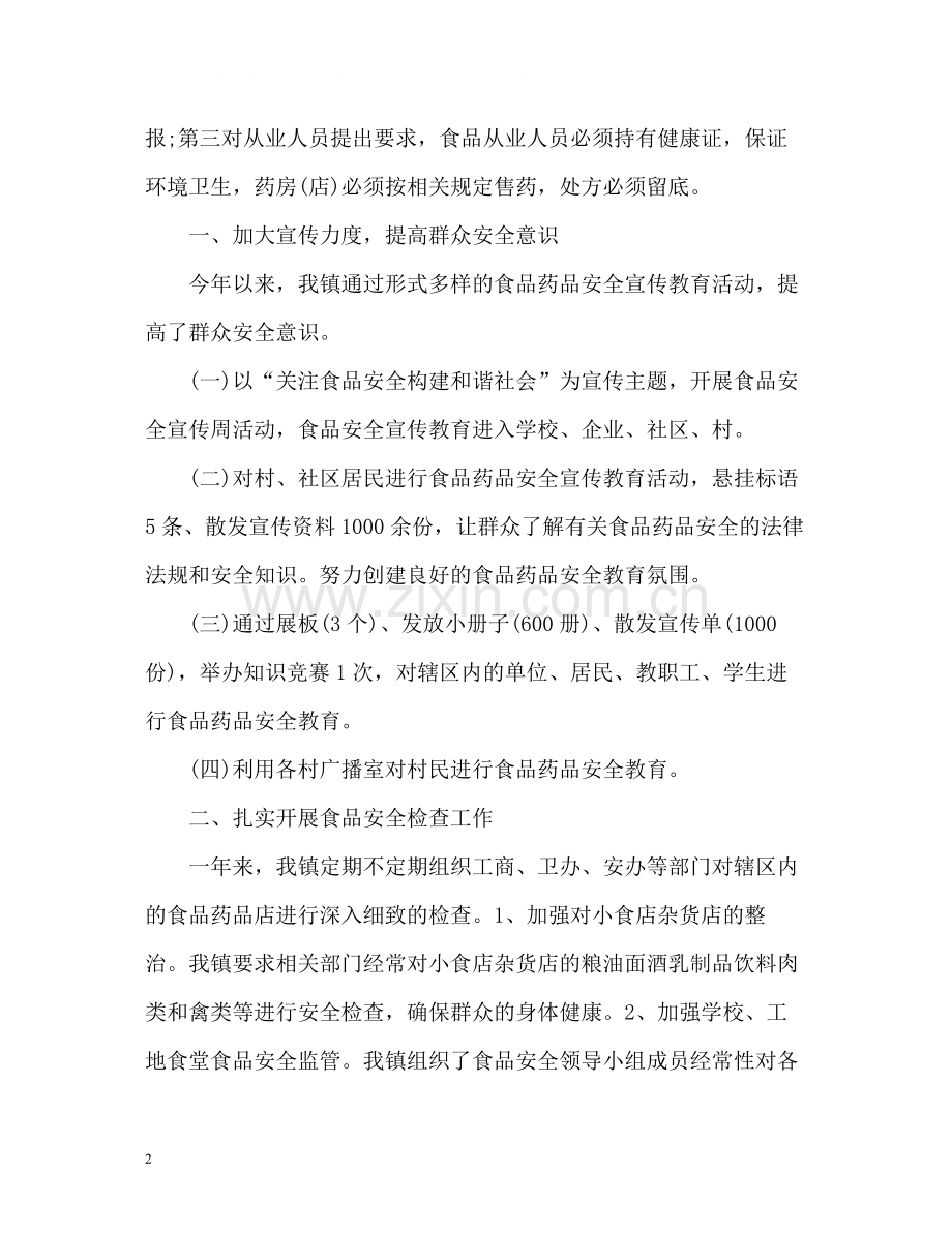 居委食品药品协管的办公室工作总结.docx_第2页