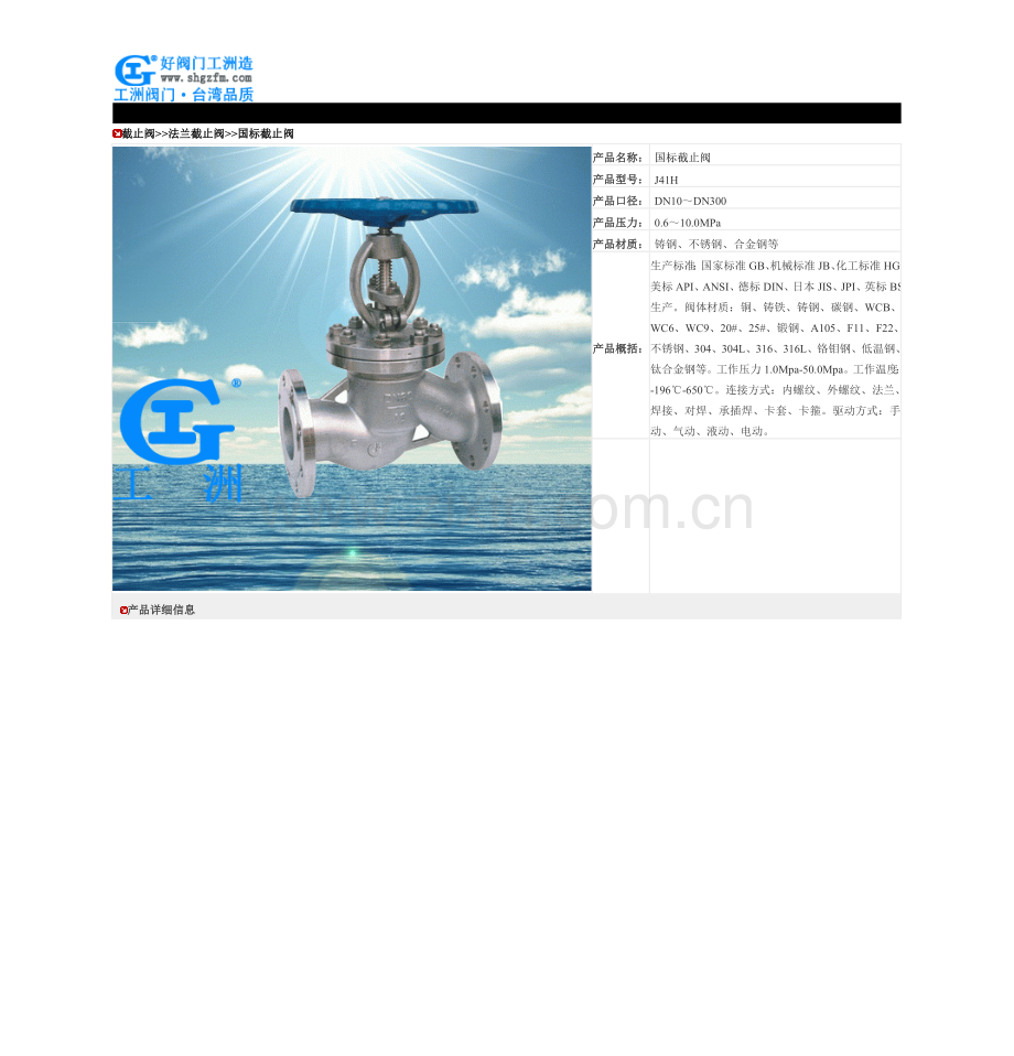 国标截止阀J41H.doc_第1页