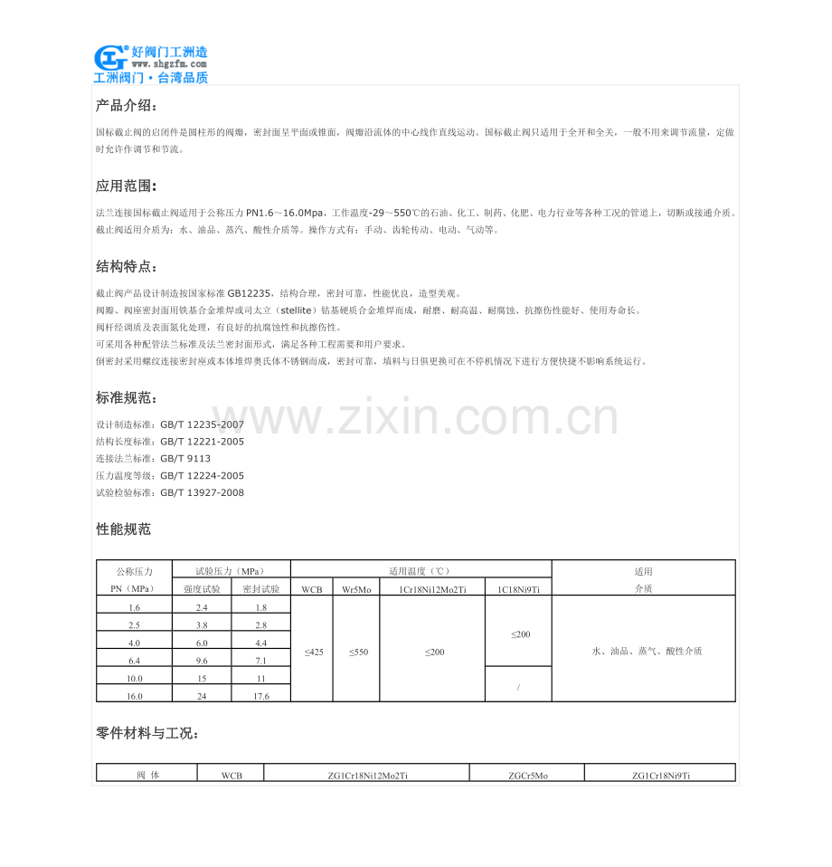 国标截止阀J41H.doc_第2页